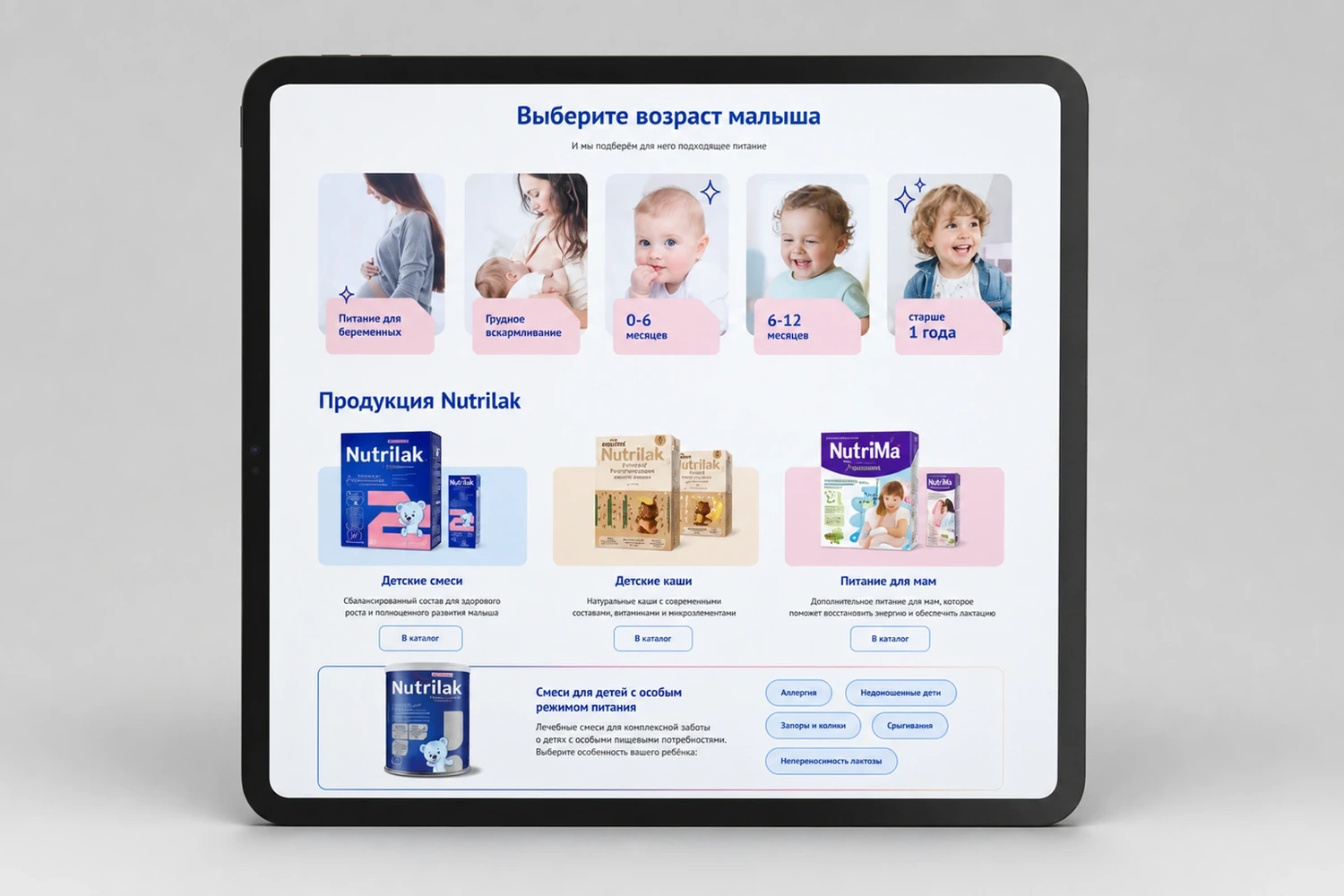 Обновлённая главная страница Nutrilak