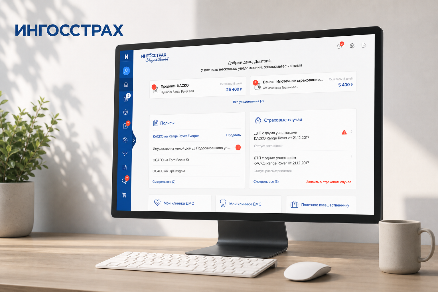 Дизайн и разработка личного кабинета «Ингосстраха»