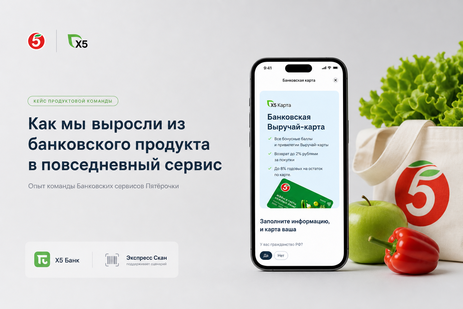 Продуктовые команды для Пятёрочки
