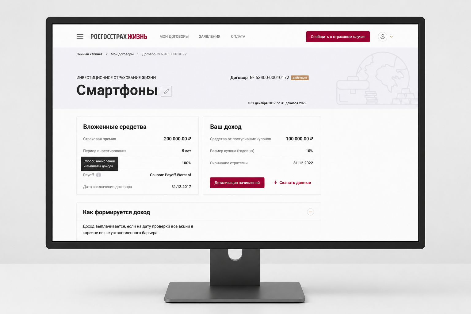 Карточка страхового договора с инвестиционным доходом