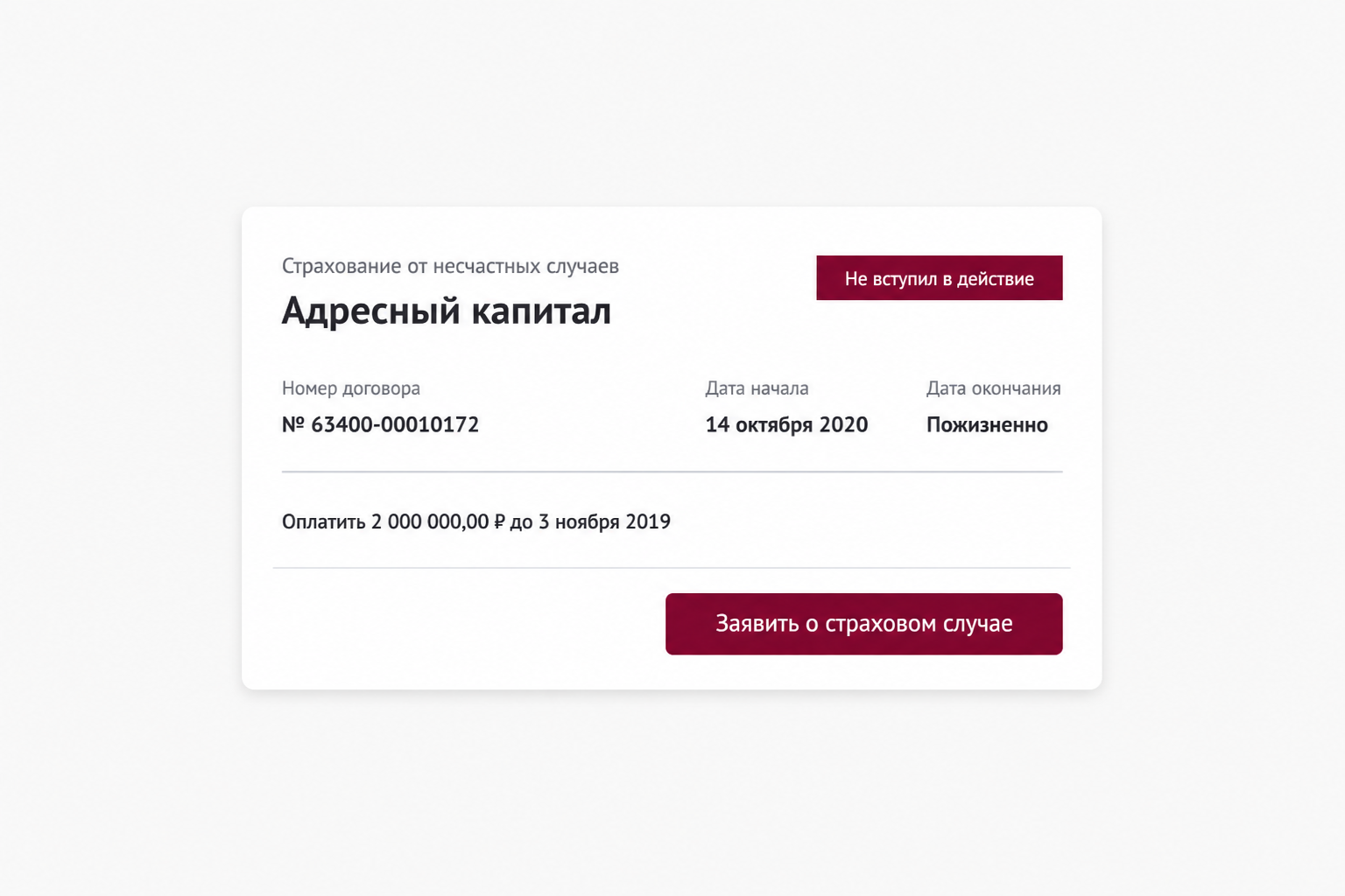 Прототип карточки страхового договора с ключевыми действиями