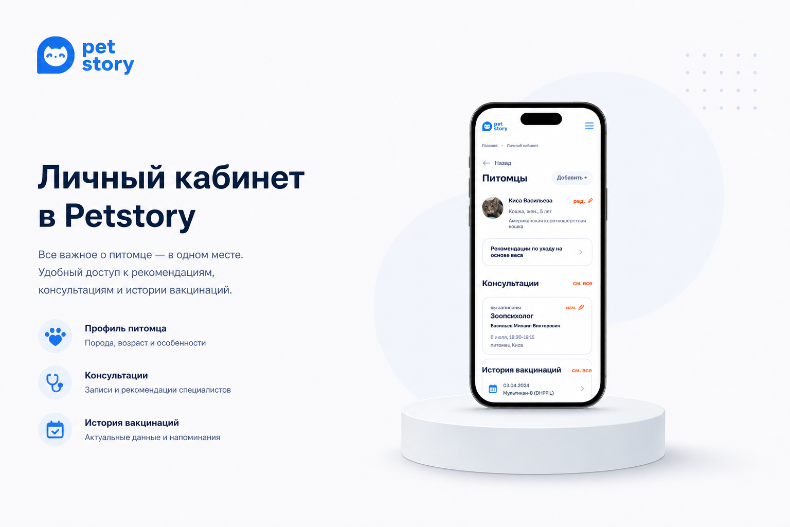 Личный кабинет владельца с профилями питомцев в Petstory
