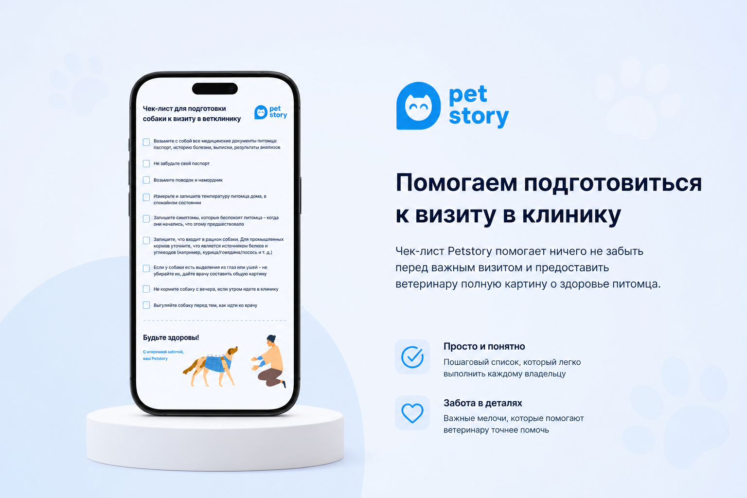 Мобильный сценарий диагностики питомца по симптомам