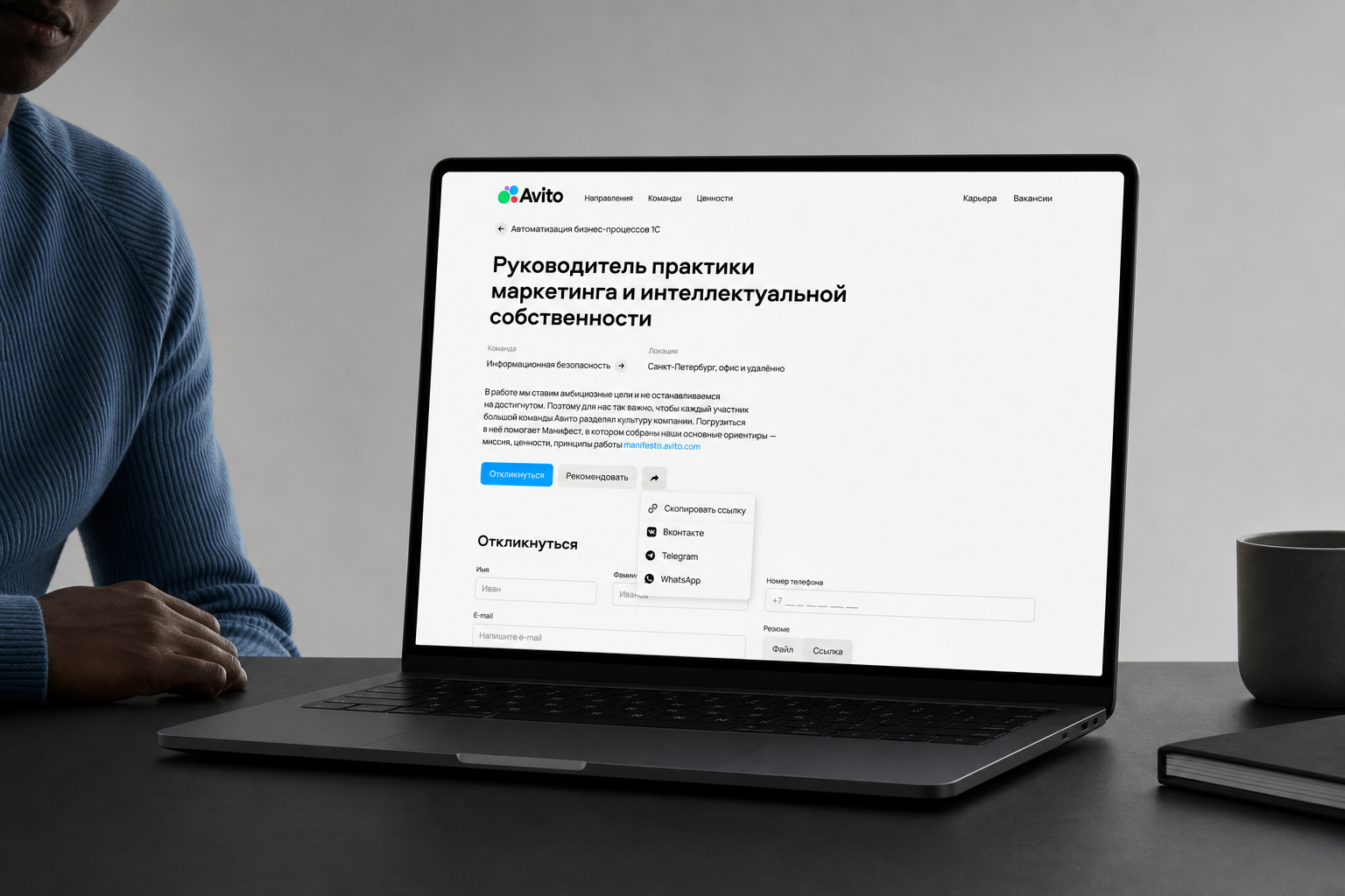 Детальная страница вакансии Avito с формой отклика