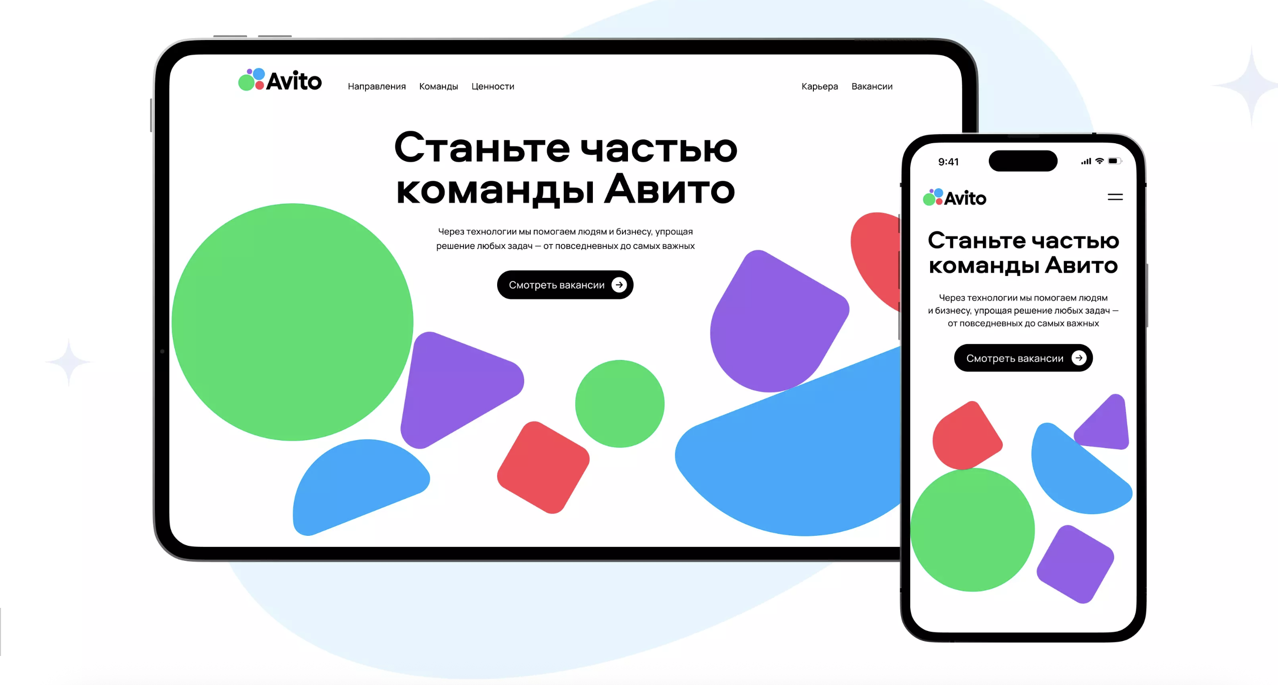 Главная страница карьерного сайта Авито.