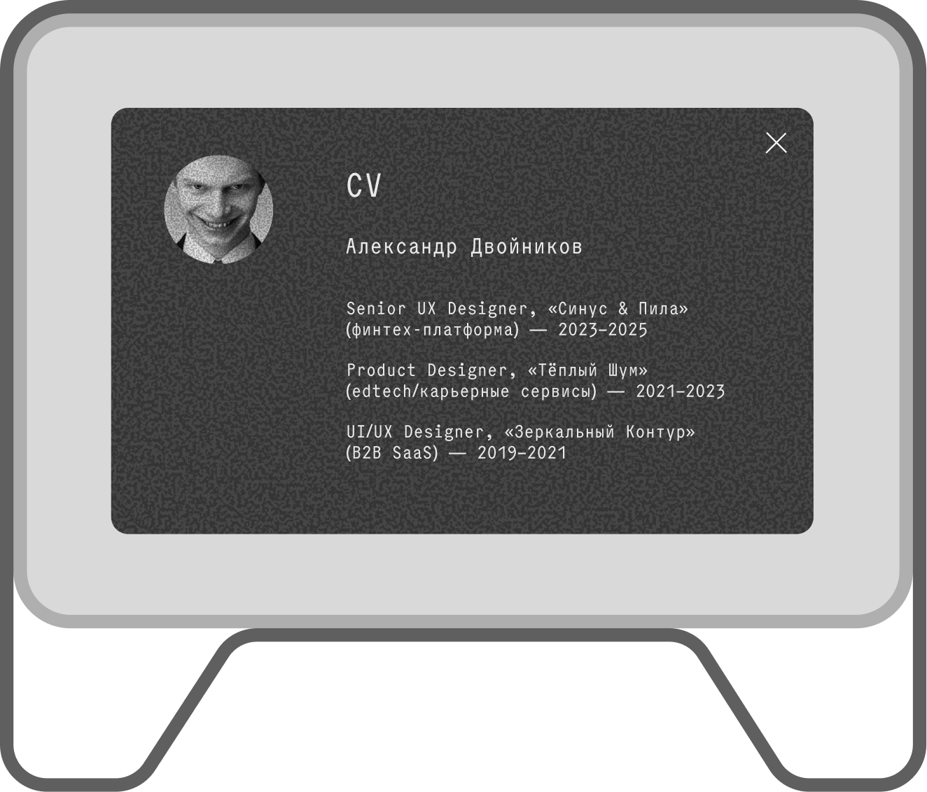 Стилизованный экран с карточкой CV