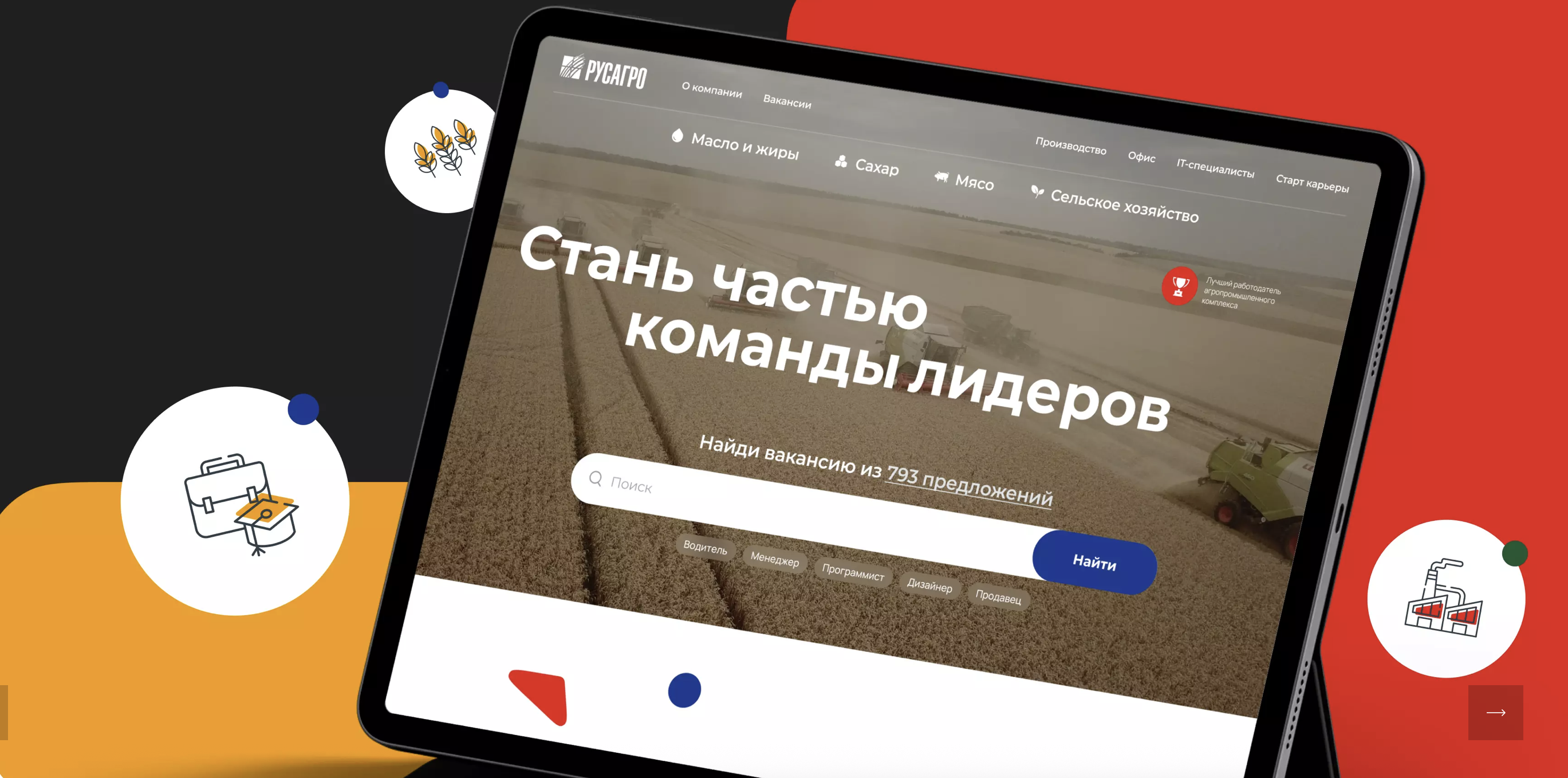 Главная страница карьерного сайта Русагро.