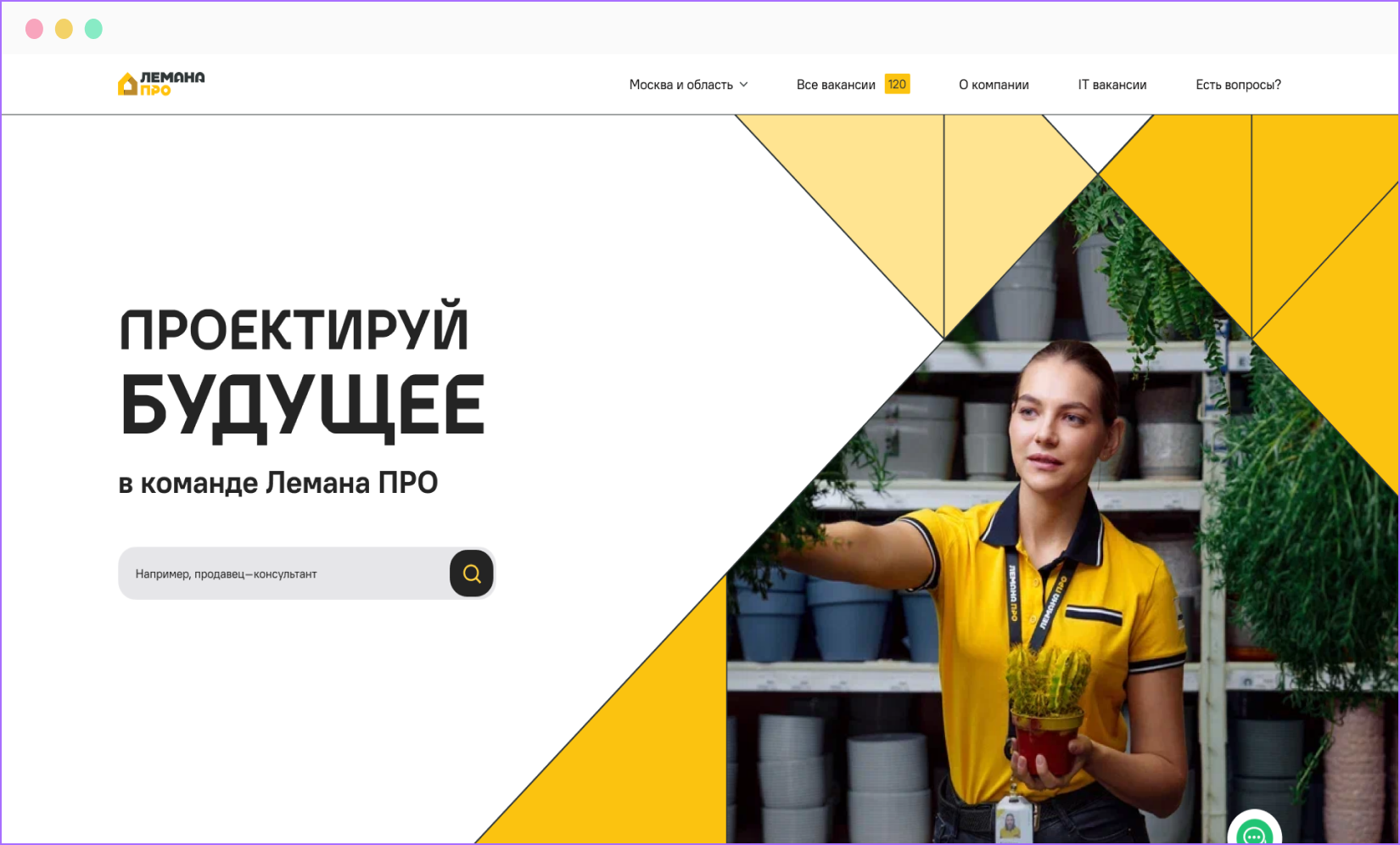 Карьерный сайт «Лемана ПРО» — экран 1