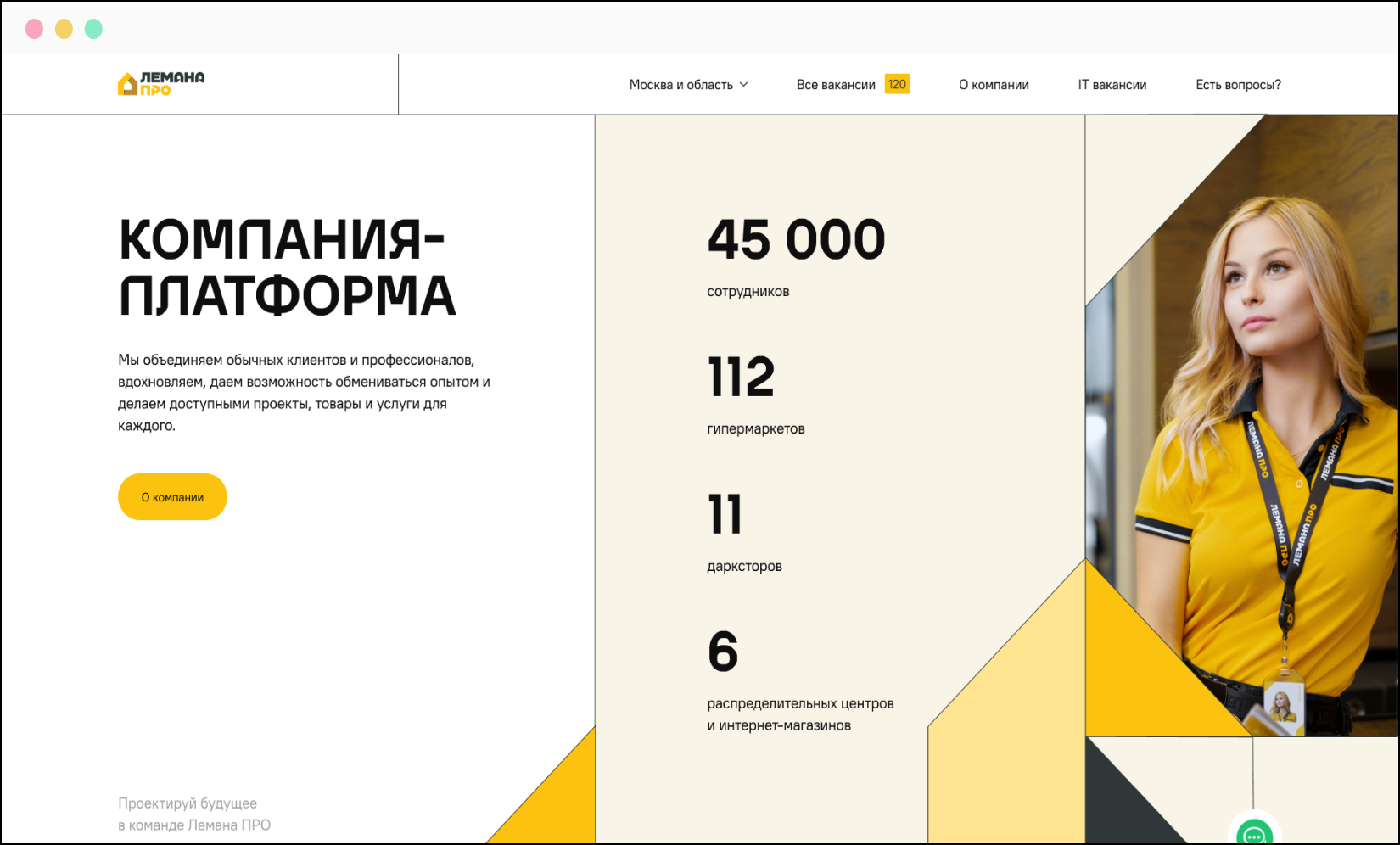 Карьерный сайт «Лемана ПРО» — экран 4