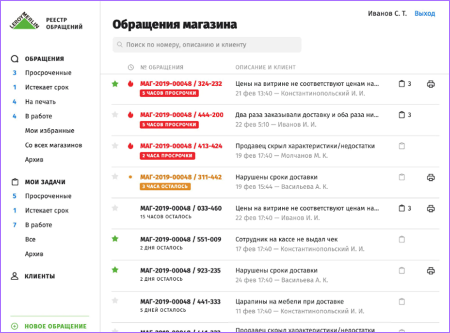 Интерфейс работы с обращениями