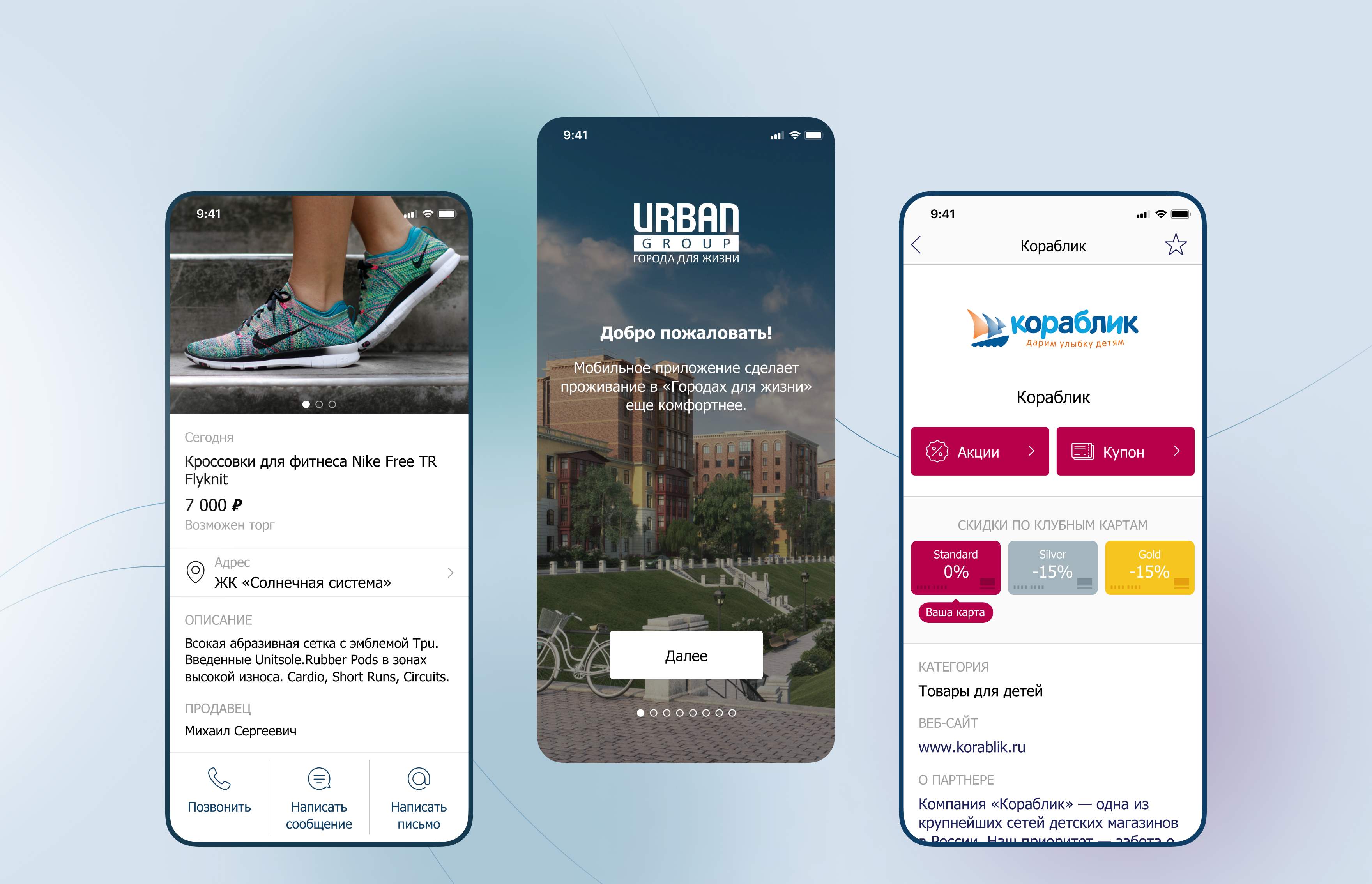 Мобильное приложение для жильцов Urban Group