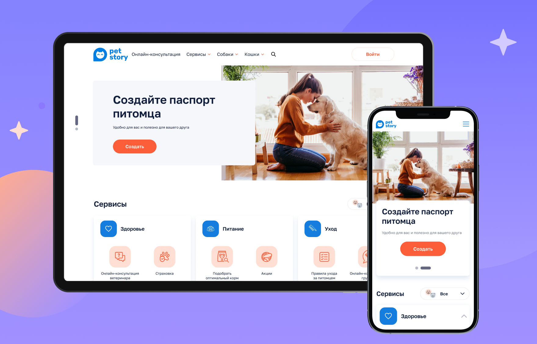 Веб-версия сервиса для заботы о домашних питомцах Petstory