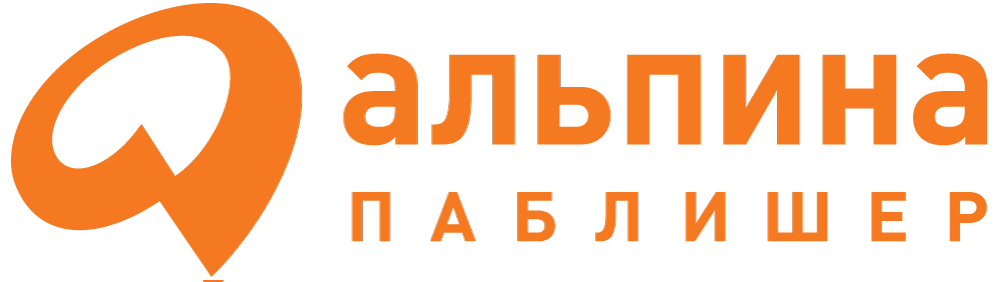 Альпина паблишер москва. Альпина Паблишер Издательство. Альпина Издательство. Альпина Паблишер лого. Альпина книги.