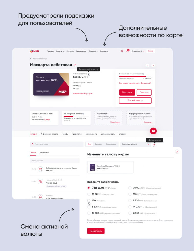 Редизайн личного кабинета интернет-банка МКБ