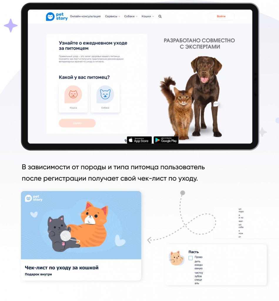 Веб-версия сервиса для заботы о домашних питомцах Petstory